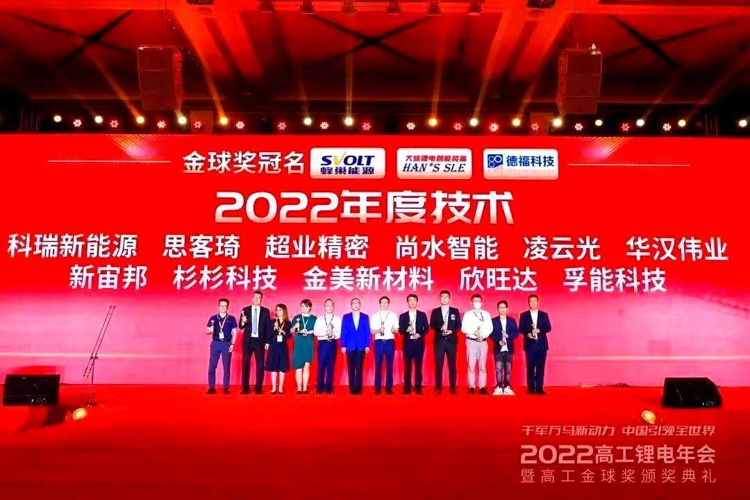 东莞AG九游会精密荣获2022年高工锂电金球技术奖